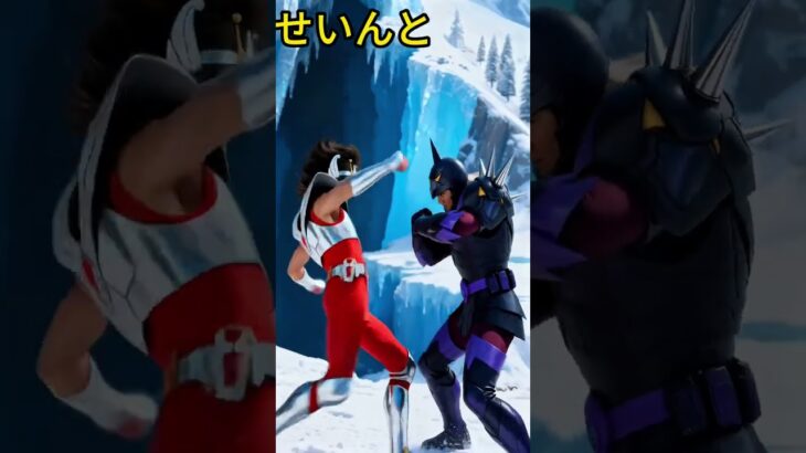 宿命の戦い｜聖闘士星矢 vs 邪風