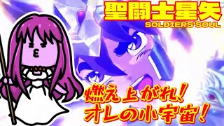 11【 #ps4 】燃え上がれ小宇宙！聖闘士星矢ソルジャーズソウル 【nekoのゲーム天国】