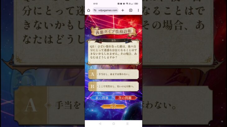 【星矢ジャスティス】善悪性格診断 251030