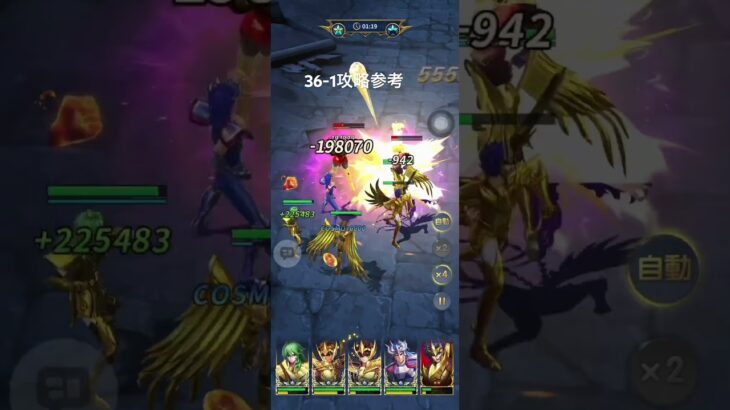 聖闘士星矢レジェンドオブジャスティス36-1無課金攻略参考#ゆったり、まったり、のんびり、楽しむギルド#MARCの酒場#Chimera#Pegasus#ギルドマスターMARC