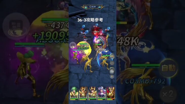 聖闘士星矢レジェンドオブジャスティス36-3無課金攻略参考#ゆったり、まったり、のんびり、楽しむギルド#MARCの酒場#Chimera#Pegasus#ギルドマスターMARC