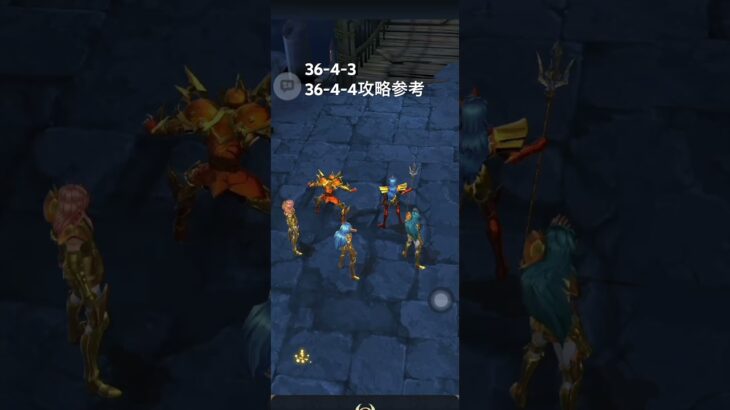 聖闘士星矢レジェンドオブジャスティス36-4-3.4無課金攻略参考#ゆったり、まったり、のんびり、楽しむギルド#MARCの酒場#Chimera#Pegasus#ギルドマスターMARC