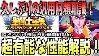 【 聖闘士星矢レジェンドオブジャスティス 】 #440 新阿頼耶識実装！天秤座の盾誰でも装備出来て超有能！