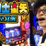 【パチスロ聖闘士星矢 海王覚醒】GB80%継続以上は確定している！！