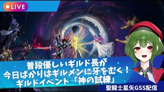 【聖闘士星矢GSS】日曜日は競売！各種ランキング締め日だから頑張る！