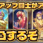 ソレント完凸へ！！！【聖闘士星矢GSS】【ギャラクシーソルジャーズ】