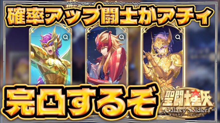 ソレント完凸へ！！！【聖闘士星矢GSS】【ギャラクシーソルジャーズ】