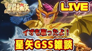 【聖闘士星矢GSS】聖闘士星矢GSS雑談　イオも取ったよ♪【ギャラクシーソルジャーズ】