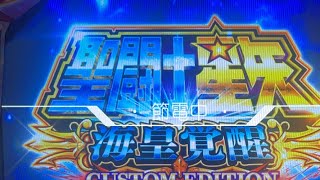 【LIVE】スマスロ聖闘士星矢 設定6実践!!