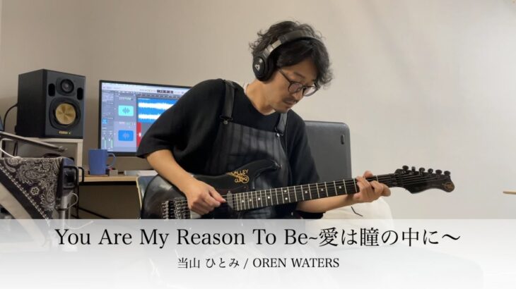 聖闘士星矢/Saint Seiya/真紅の少年伝説/Legend of Crimson Youth/You Are My Reason To Be/当山ひとみ/Oren Waters/Gt鷹股慎