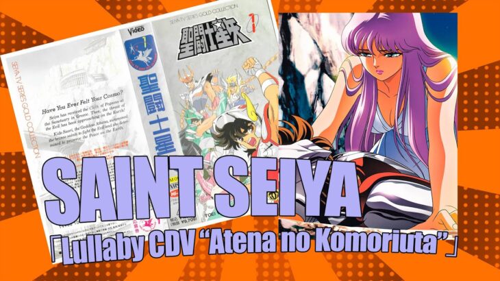 【聖闘士星矢  VHS GOLD COLLECTION Vol.1】SAINT SEIYA – Atena no Komoriuta (Lullaby) (Video CDV Oficial)