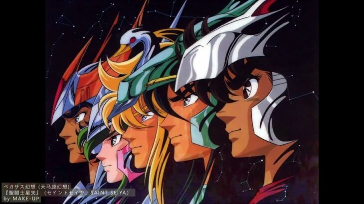 「ペガサス幻想pegasus Fantasy」- 聖闘士星矢 （セイントセイヤ – by Make Up mp3