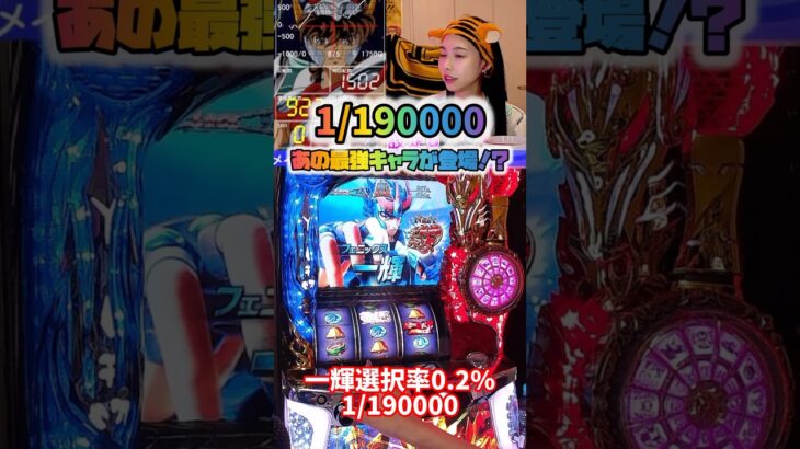 聖闘士星矢海皇覚醒でとんでもない確率のものを引いてしまった！ #パチスロ #聖闘士星矢海皇覚醒 #slot #shorts