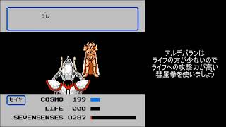 聖闘士星矢 黄金伝説完結編 金牛宮 牡牛座のアルデバラン（ワープバグも解説）
