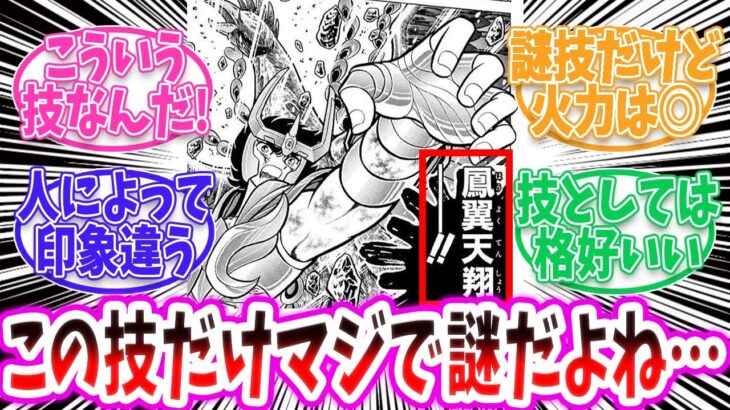 【聖闘士星矢】この技だけで乗り切ったの本当！？【反応集 】
