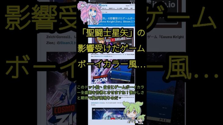 「聖闘士星矢」の影響受けたゲームボーイカラー風…