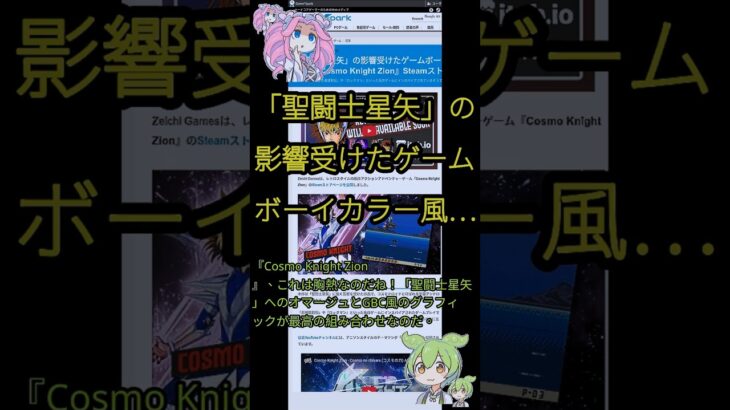 「聖闘士星矢」の影響受けたゲームボーイカラー風…