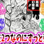 【聖闘士星矢】一輝の技はなぜこんなにも強いのか！？【反応集 】