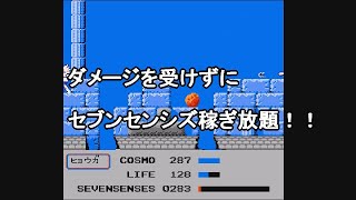 聖闘士星矢 黄金伝説完結編 無敵の稼ぎ場所を見つけた
