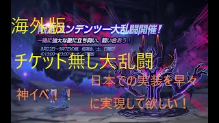 【聖闘士星矢ライジングコスモ】海外版ライコスのチケット無し大乱闘をダラダラ続けるだけ。