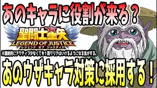 【 聖闘士星矢レジェンドオブジャスティス 】 #460 遺跡タウン・取り巻き攻略にまさかのあの男を採用？タウン3×10個速攻確保法！