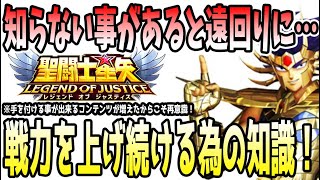 【 聖闘士星矢レジェンドオブジャスティス 】 #462 血・念力黄玉を効率良く集める方法とおすすめの獲得場所選択