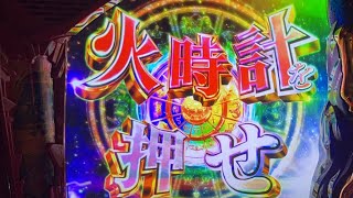 【Live】スマスロ 聖闘士星矢 コメント返しませんが、たくさんコメントしてください。
