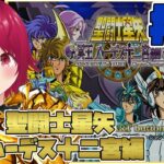 【 PS2 聖闘士星矢 ハーデス十二宮編 】#03 みんな！原作履修は必須だぞ！より熱く、より楽しく小宇宙を燃やせ！【 逢夢まな / レトロゲームVTuber 】
