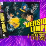 Saint Seiya Hades – Interludios BGM 「間奏曲」 Remasterizados | Versiones Limpias Inéditas