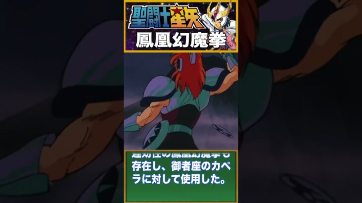 【聖闘士星矢】恐怖の魔拳！鳳凰幻魔拳！