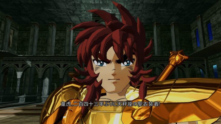 【聖闘士星矢ソルジャーズ・ソウル】１８歳