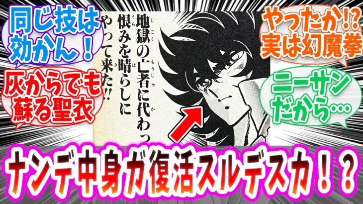 【聖闘士星矢】一輝を倒そうとしてみたw【反応集 】