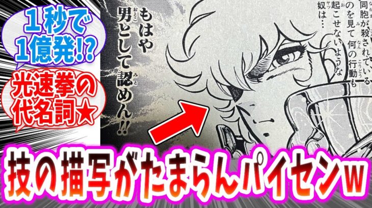 【聖闘士星矢】顔がパワータイプだよねwww【反応集 】